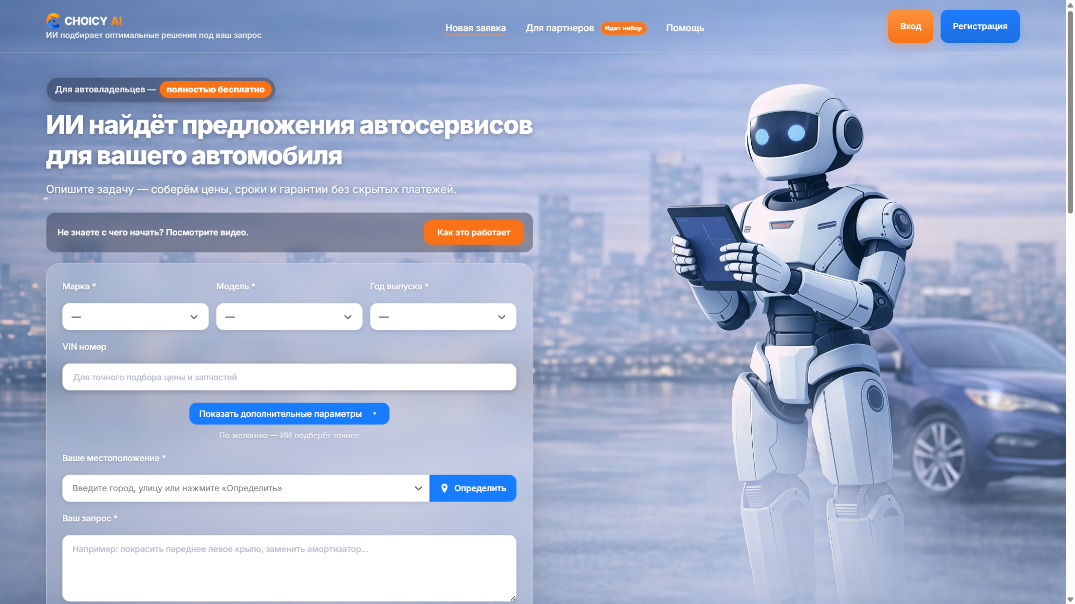 Интерфейс Choicy AI